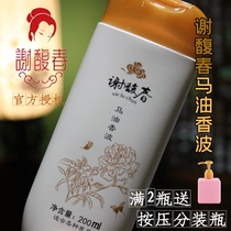 Authorized distribution of domestic goods Xie Fu Chun Horse Oil shampoo 200ml Shampoo Hair care anti-dandruff anti-itching moisturizing hair
