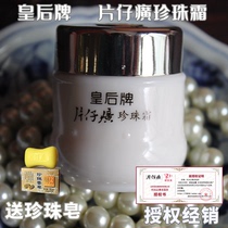 Guo Goods Queen Brand Pien Tze Huang Pearl Cream 25g Nourishing moisturizing cream Lock water moisturizing mild authorized store