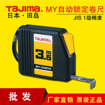 Japan Tajima tape measure 2 m 3 m 5m steel tape measure automatic locking box ruler imported ruler with high precision measurement meter ruler