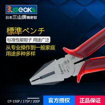 Japan imported Sanshan electric vise industrial grade 6 inch 7 inch 8 inch household wire cutting multi-function oblique pliers