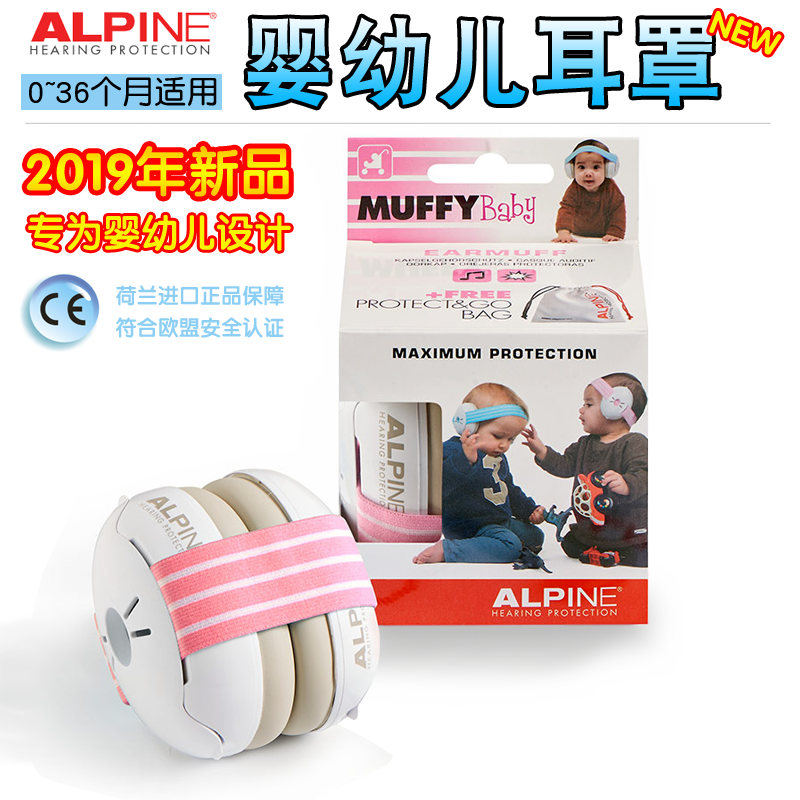 Dutch Alpine Professional Soundproof Baby Ear Hood Baby Sleep Anti Noise Firecracker Noise Reduction Aircraft