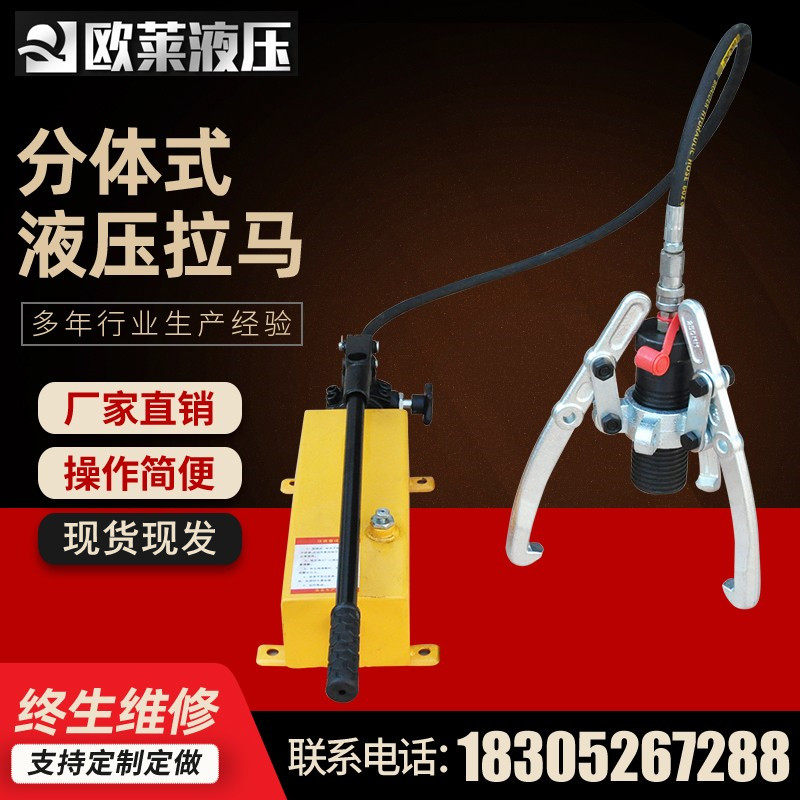 Split hydraulic puller DYF5T10T20T30T50T100T electric puller three two claw bearing removal