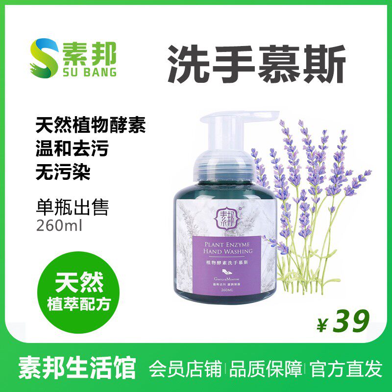 Subang pure plant enzyme handwashing mousse no additive plant extract formula hand sanitizer household single bottle