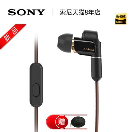Sony\/索尼 XBA-N3AP入耳式圈铁耳机 手机线控
