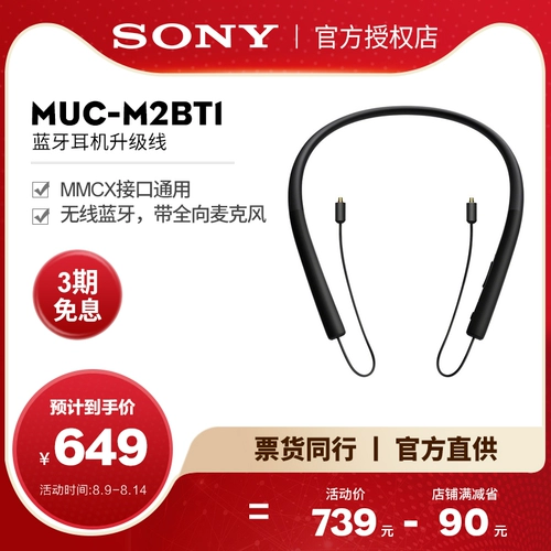 Выпуск 3 Беспроцентный Sony/Sony MUC-M2BT1 Bluetooth Pheasin XBA-A3/Z5/N3AP/846/M7/M9 Universal MMCX Yong 贚 DAC/IE300