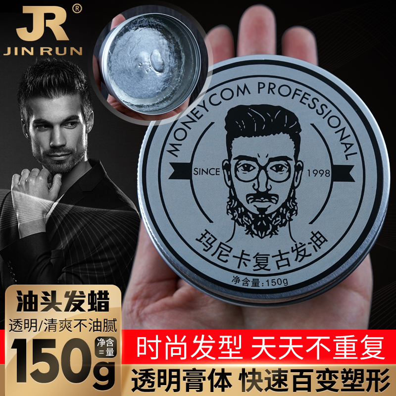 Marnica transparent retro styled oil hair cream hair wax clear fluffy men's big back head oil hair oil hair wax man-Taobao