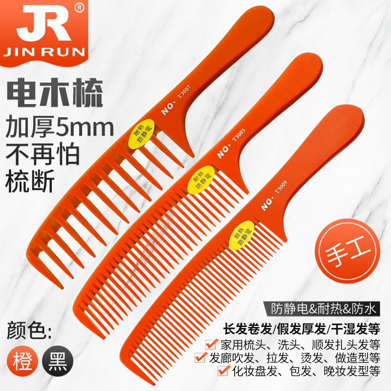 Antistatic Thickened Electric Wood Comb Home Big Teeth Smooth Hair Curly Hair Dresser Styling Blown Hair Pull Hair Wide Teeth Comb
