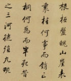 Книга Dong Qichang's Lin Chu Suiliang Tree Tree Font Font Fontant Turn Changjuan Древняя каллиграфия