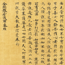 Dunhuang posthumous sutras Vajra Prajna Paramita fragments regular script calligraphy pictures giclée reproductions