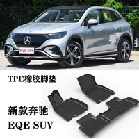 [奔驰EQE SUV----单层TPE脚垫 轿车不合适]