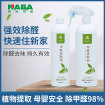  Polymer formaldehyde scavenger Furniture deodorant spray New house decoration deodorant household powerful purification spray