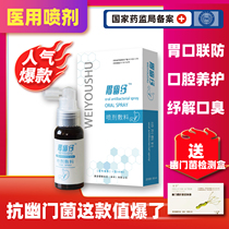  Gastric pylori spray dressing Helicobacter pylori hp antigen Oral viral infection Bad breath Stomach disease Antibacterial sterilization