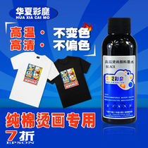 Thermal transfer Heat transfer pigment ink for EPSON printer l805 l1800r330r1390 Heat transfer ink Thermal transfer printing supplies Pure cotton heat transfer machine transfer clothes water transfer