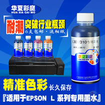 Huaxia color magic moisture and light ink compatible with EPSON original ink L310L351L301L303T6721