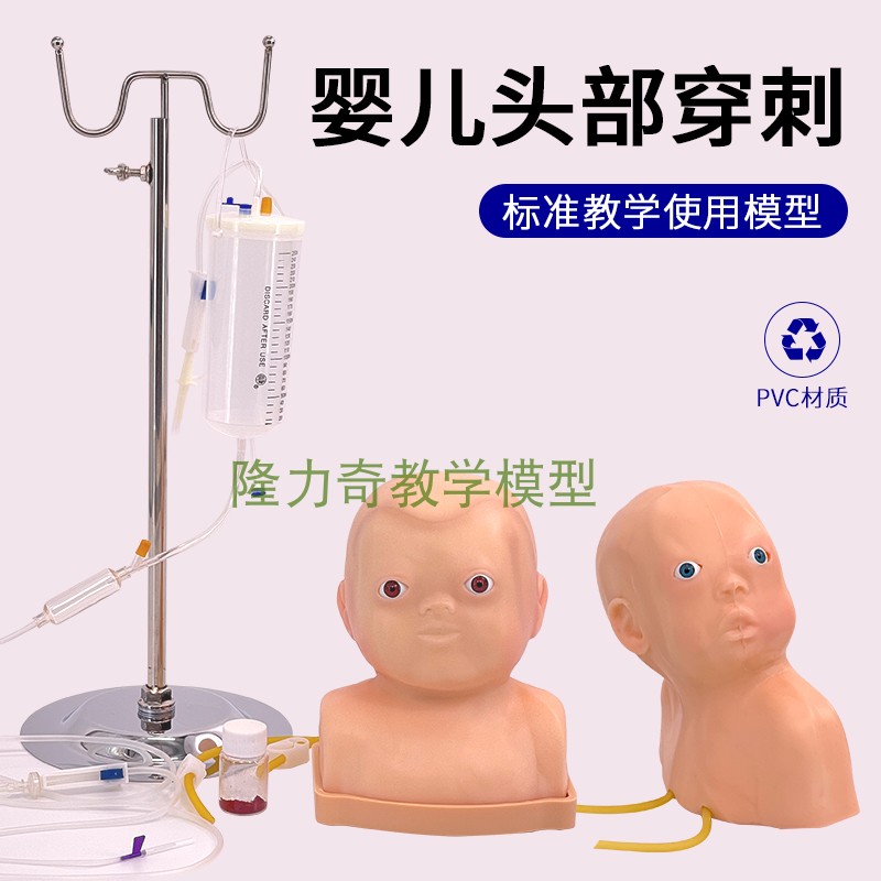 高级硅胶 双侧 婴儿头皮注射模型 儿童头部静脉注射训练模型