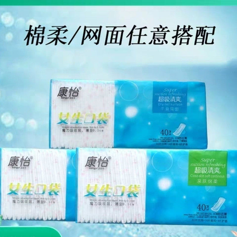 Kangyi Girls Pocket Sanitary Cotton 40 Pieces Cotton Mesh Surface Super Suction Clear day and night Composition Cushion Pro-skin Physiologic Scarves
