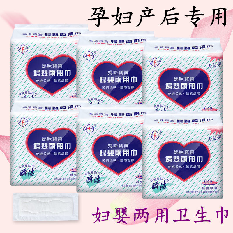 Kangyi Maternity and Infant Dual Use Towel Maternity Sanitary Napkin Pregnant Woman Postpartum Mommy Baby Mother Baby Diaper Confinement Menstrual Pad Towel