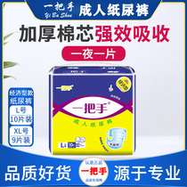one-handed adult paper diapers elderly mens and womens diaper pads elderly diapers thick maternity diapers