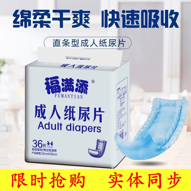 Fu full of adult paper urine sheet large number U type 22 * 50 elderly incontinence care cushion urine not wet disposable diaper
