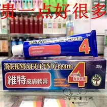 MACAU AND HONG KONG DERMAFULIN CREAM MOISTURIZING SKIN OINTMENT 25G