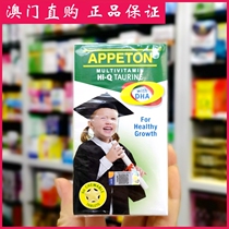Macau imported APPETON APPETON Zhile Childrens Multivitamin Chewable Tablets 60 tablets