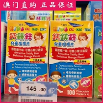 Macau imported Fusheng calcium magnesium Zinc chewable tablets Calcium supplement tablets Calcium magnesium tablets Children adolescents and students