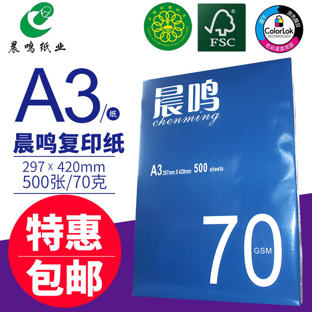 Chenming 70g A3 double-sided printing copy paper 500 sheets per pack 80g office white paper student drawing paper