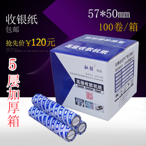 Yan Sheng 57x50 Thermal Cashier Paper 58mm Cheque Printing Paper 57 50 Rolls of Paper 100 Rolls of Tubular Dies