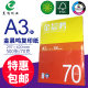 Chenming 70g A3 double-sided printing copy paper 500 sheets per pack 80g office white paper student drawing paper