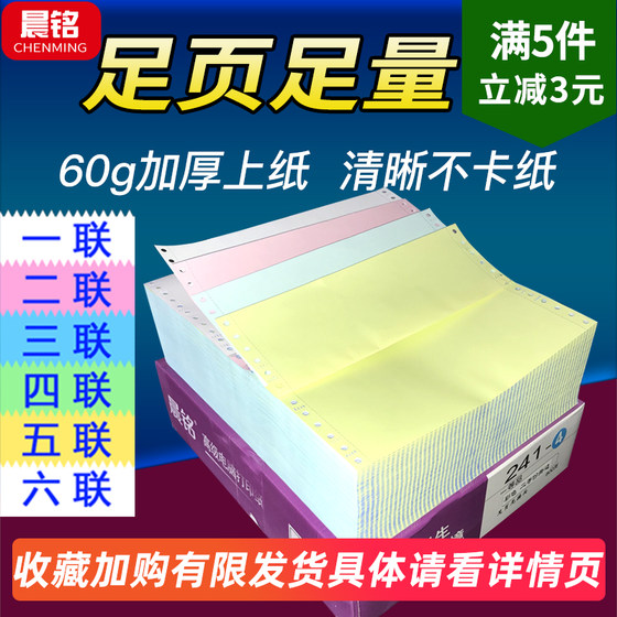 Computer printing paper, two-part, two-part printing paper, four-part, three-part printing paper, three-part printing paper, three-part printing paper, three parts, 241mm