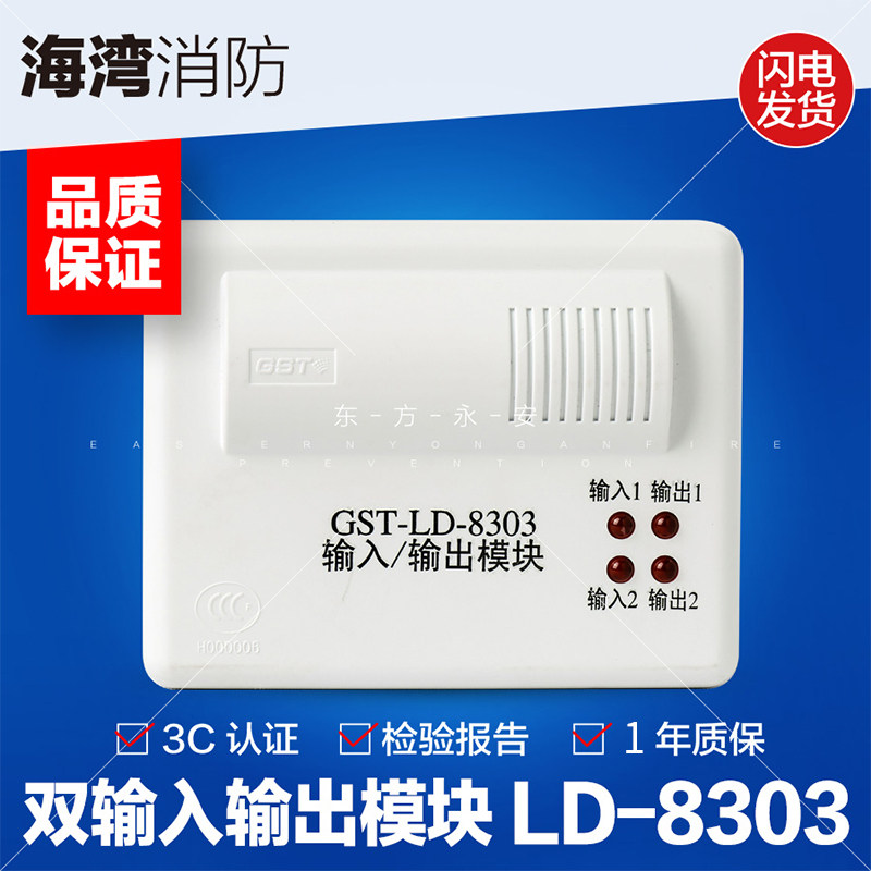 Bay GST-LD-8303 dual input and output module fire original guarantee found goods