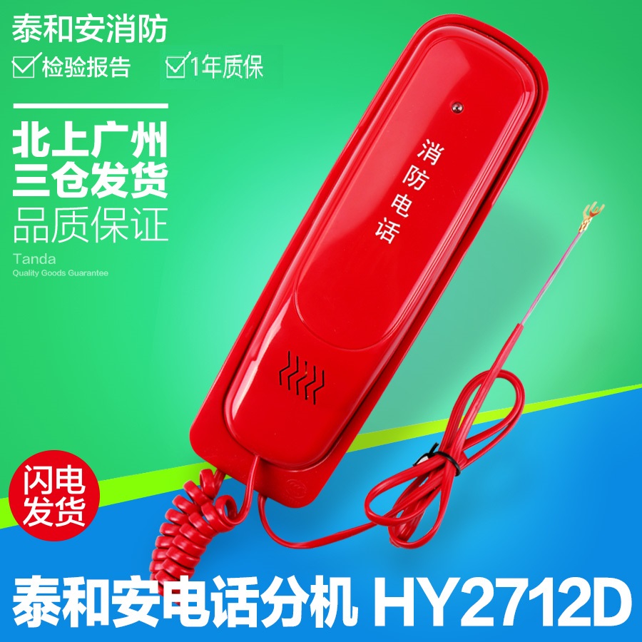 Taihean telephone extension HY2712D fire telephone Taihean fire telephone extension non-coded