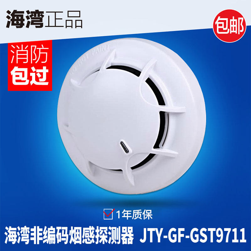 Gulf JTY-GF-GST9711 point photovoltaic fireworks detector fire non-coding smoke sensor alarm