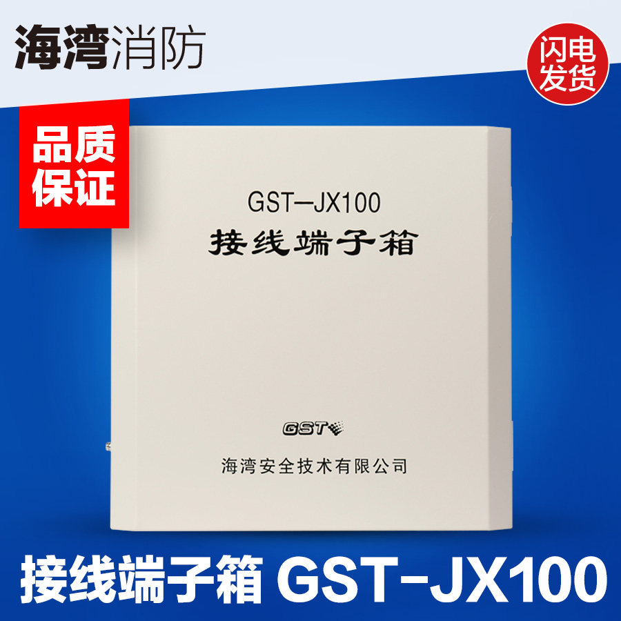 Bay GST-JX100 original fire fire alarm system terminal box quality assurance spot