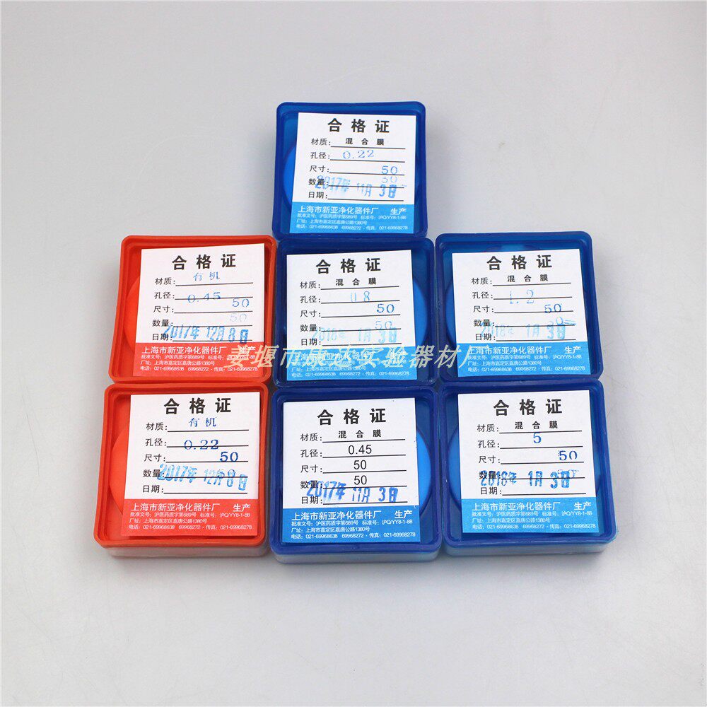 新亚微孔滤膜47/50/60mm0.22/0.45/0.8/1.2/5um水系有机过滤膜