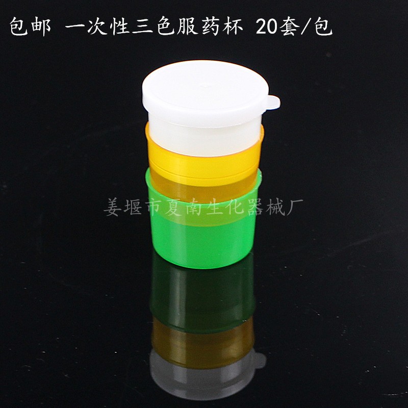服药杯包邮 三色服药杯四色小药杯三色杯3只一套带盖一次性早中晚