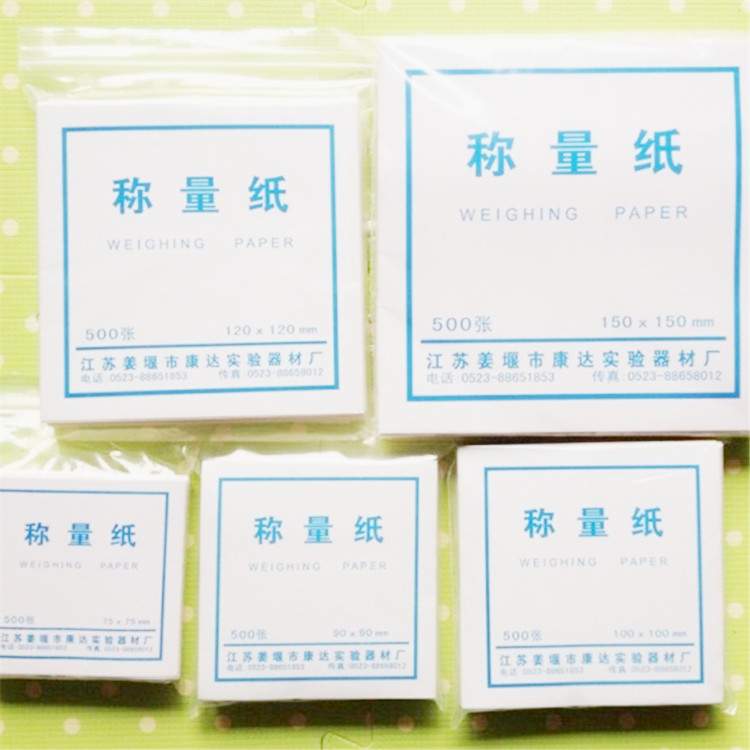 称量纸100X100mm 实验室硫酸纸 光面纸75*75 150*150 90 120 200m