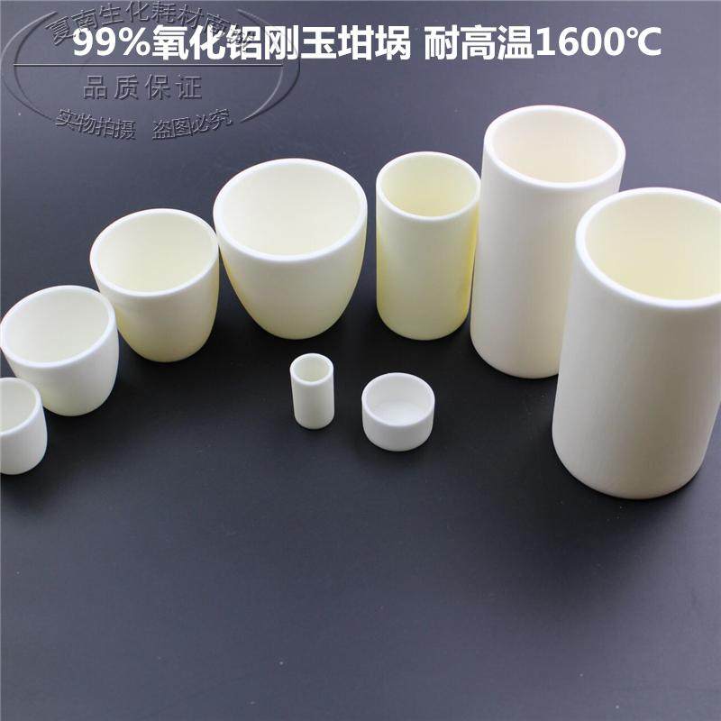 刚玉坩埚 99%氧化铝坩埚 耐高温5/10/20/30/50/100/150/200/300ml