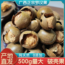 Guangxi Guilin Yongfu Luo Han Guo cracked shell fruit commercial dried fruit KTV special fresh and sweet batch shipped in bulk