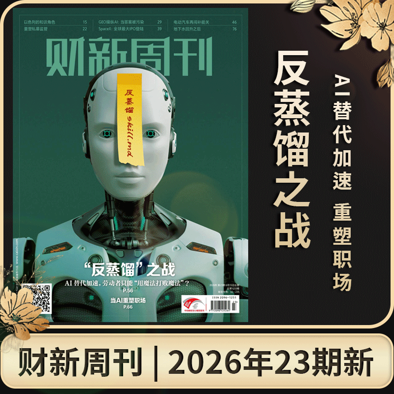 Authentic Caixin Weekly Magazine Issue 23, June 15, 2026 Ai Accelerated Replacement: Ai in Action 2023/24 Back Issues Single Issue Selection 2025 Full Year Subscription Business and Finance News Magazine Authentic Caixin Weekly Magazine Issue 23, June 15, 2026 Ai Accelerated Replacement: Ai in Action 2023/24 Back Issues Single Issue Selection 2025 Full Year Subscription Business and Finance News Magazine