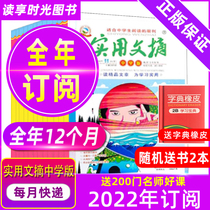 (Two dictionary rubber books) Practical Digest Magazine Middle School Edition annual subscription default from January 2022 a total of 24 books from the subscription month optional periodicals and magazines Beijing Gua Fox Publishing