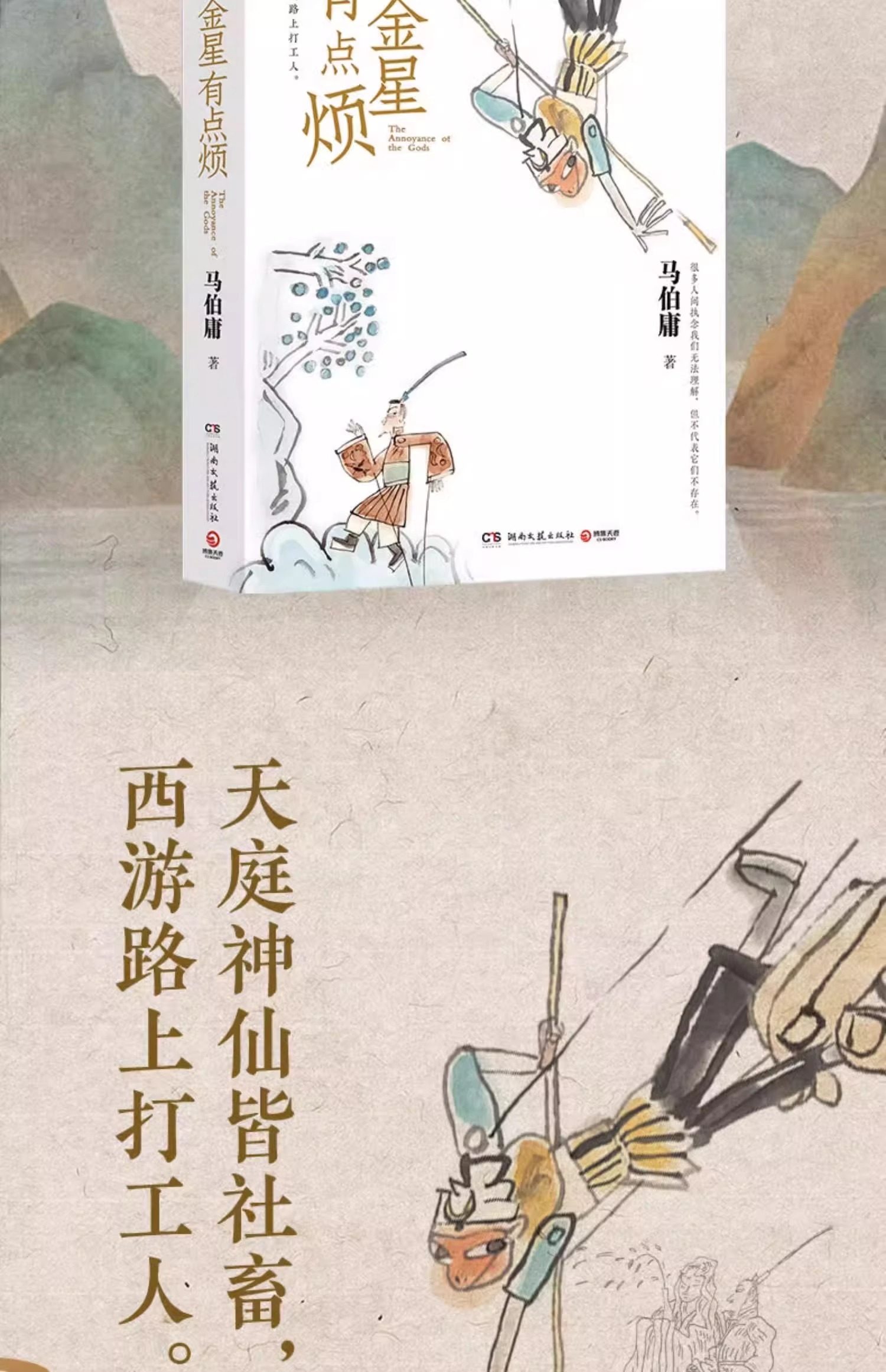 【中國直郵】中國圖書 太白金星有點煩馬伯庸新書 歷史短篇小說 [親簽版]