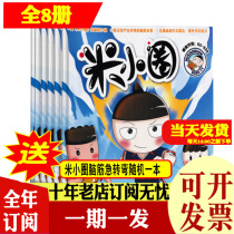 Mi Xiaoquan 21-year magazine subscription default from January-February 2021 to December 2021 a total of 12 issues(free Mi Xiaoquan brain teasers random) 6-12 years old text