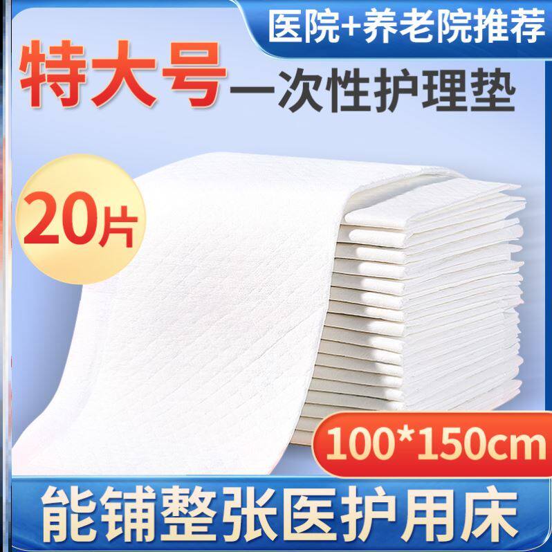 Disposable urine-proof cushion extra-large adult pad 1x1 5x1 2x1 8 anti-urine oversized elderly anti-wet mattress