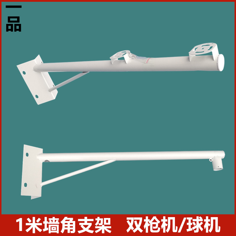 1 meter corner corner monitoring bracket, double gun machine, ball machine, camera seat, one drag and two wall fixation
