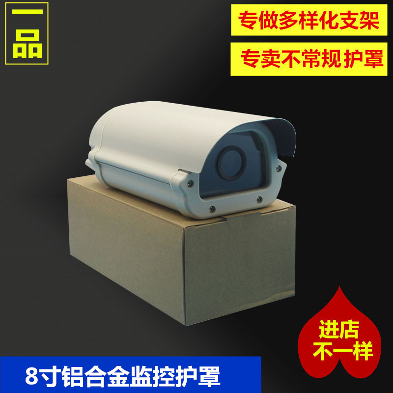 Outdoor cover monitoring waterproof rain and dust-proof aluminum alloy shell cover Yan Andahua Haikang gun machine