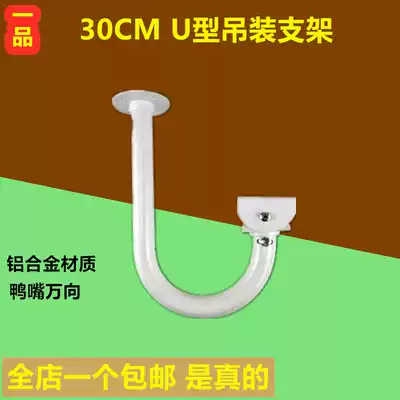 30CM Haikang Dahua monitoring bracket all aluminum alloy hoisting U Camera Camera indoor and outdoor shelf