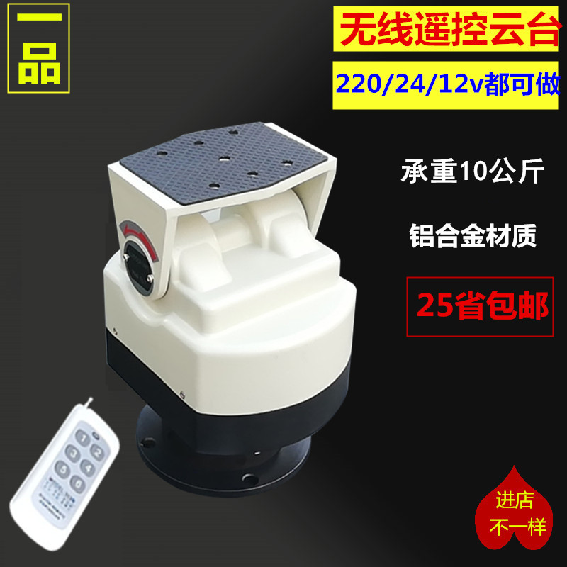 303 Monitoring gimbal rotating bracket Remote control intelligent rotation indoor and outdoor controller rainproof 220 24 12V