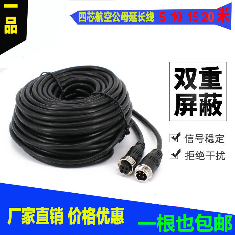 Waterproofing film reversing image semitrailer connecting wire camera on-board aerial headline wagon extension cord cart