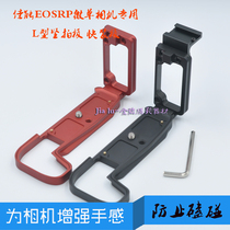 New Canon EOS-RP camera handle EOSRP vertical clap plate L-shaped handle protection base L plate fast plate